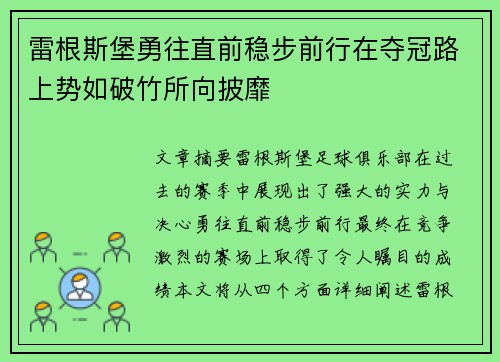 雷根斯堡勇往直前稳步前行在夺冠路上势如破竹所向披靡