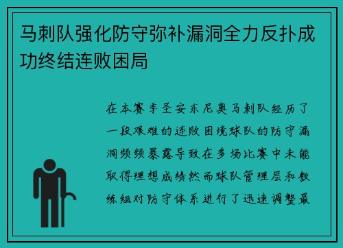 马刺队强化防守弥补漏洞全力反扑成功终结连败困局