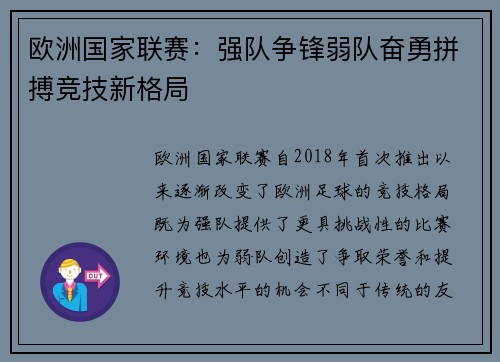 欧洲国家联赛：强队争锋弱队奋勇拼搏竞技新格局