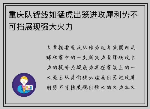 重庆队锋线如猛虎出笼进攻犀利势不可挡展现强大火力