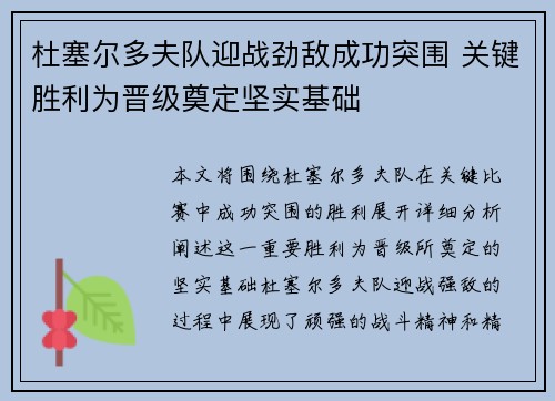 杜塞尔多夫队迎战劲敌成功突围 关键胜利为晋级奠定坚实基础