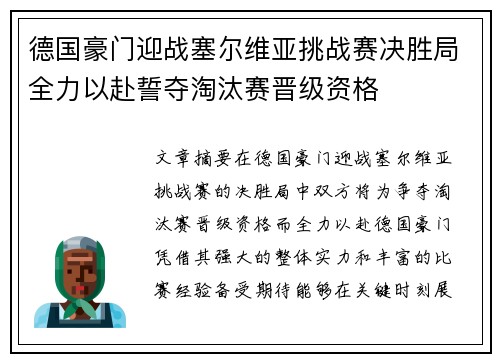 德国豪门迎战塞尔维亚挑战赛决胜局全力以赴誓夺淘汰赛晋级资格