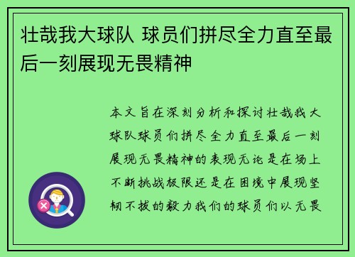 壮哉我大球队 球员们拼尽全力直至最后一刻展现无畏精神