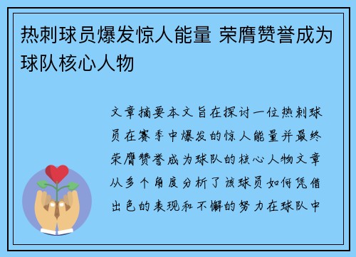 热刺球员爆发惊人能量 荣膺赞誉成为球队核心人物