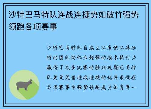 沙特巴马特队连战连捷势如破竹强势领跑各项赛事