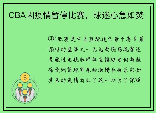 CBA因疫情暂停比赛，球迷心急如焚