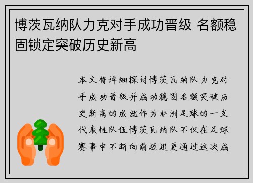 博茨瓦纳队力克对手成功晋级 名额稳固锁定突破历史新高