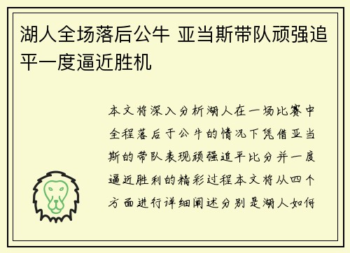 湖人全场落后公牛 亚当斯带队顽强追平一度逼近胜机