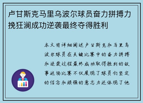 卢甘斯克马里乌波尔球员奋力拼搏力挽狂澜成功逆袭最终夺得胜利