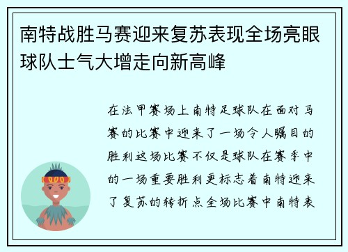 南特战胜马赛迎来复苏表现全场亮眼球队士气大增走向新高峰