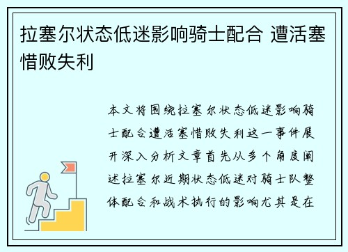 拉塞尔状态低迷影响骑士配合 遭活塞惜败失利