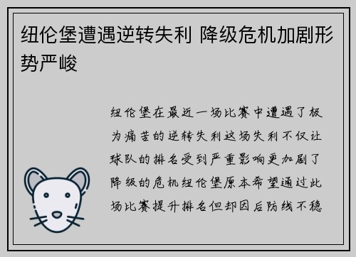纽伦堡遭遇逆转失利 降级危机加剧形势严峻