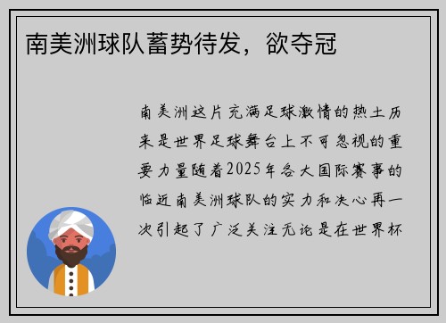 南美洲球队蓄势待发，欲夺冠