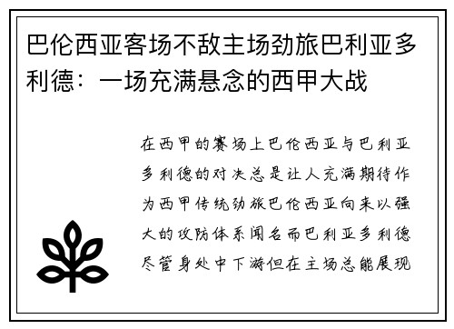 巴伦西亚客场不敌主场劲旅巴利亚多利德：一场充满悬念的西甲大战