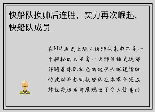 快船队换帅后连胜，实力再次崛起，快船队成员