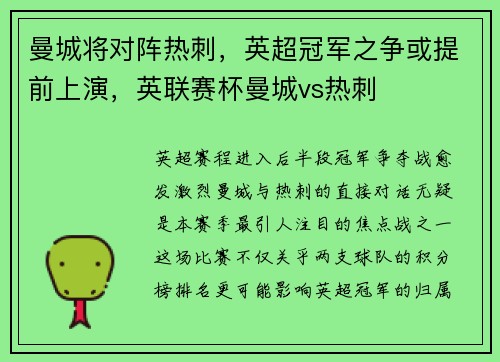 曼城将对阵热刺，英超冠军之争或提前上演，英联赛杯曼城vs热刺