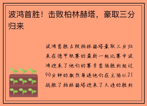 波鸿首胜！击败柏林赫塔，豪取三分归来