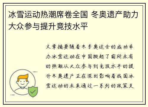 冰雪运动热潮席卷全国 冬奥遗产助力大众参与提升竞技水平