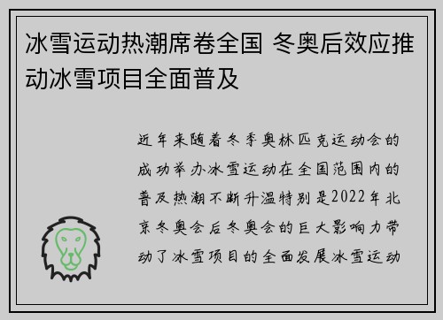 冰雪运动热潮席卷全国 冬奥后效应推动冰雪项目全面普及
