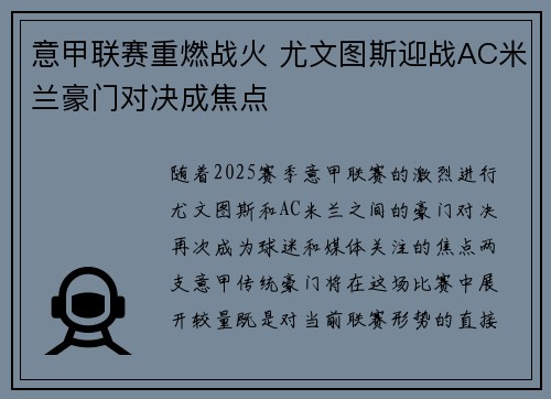 意甲联赛重燃战火 尤文图斯迎战AC米兰豪门对决成焦点