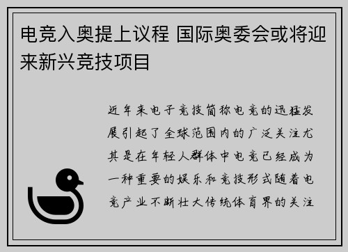 电竞入奥提上议程 国际奥委会或将迎来新兴竞技项目