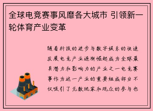 全球电竞赛事风靡各大城市 引领新一轮体育产业变革