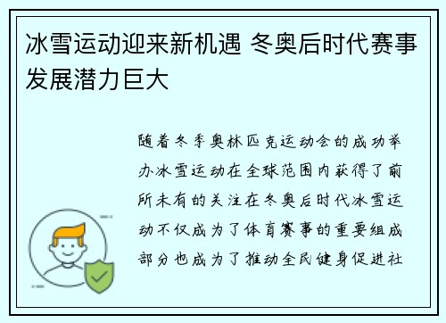 冰雪运动迎来新机遇 冬奥后时代赛事发展潜力巨大