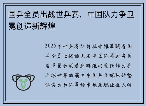 国乒全员出战世乒赛，中国队力争卫冕创造新辉煌