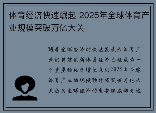 体育经济快速崛起 2025年全球体育产业规模突破万亿大关
