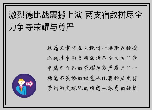 激烈德比战震撼上演 两支宿敌拼尽全力争夺荣耀与尊严