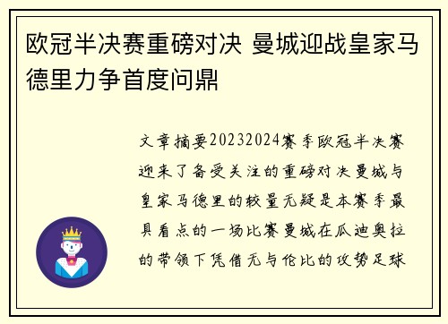 欧冠半决赛重磅对决 曼城迎战皇家马德里力争首度问鼎