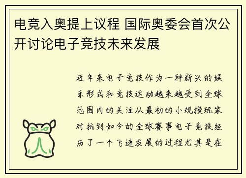 电竞入奥提上议程 国际奥委会首次公开讨论电子竞技未来发展