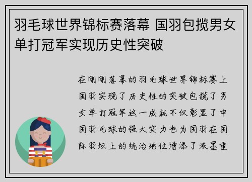 羽毛球世界锦标赛落幕 国羽包揽男女单打冠军实现历史性突破