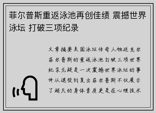 菲尔普斯重返泳池再创佳绩 震撼世界泳坛 打破三项纪录