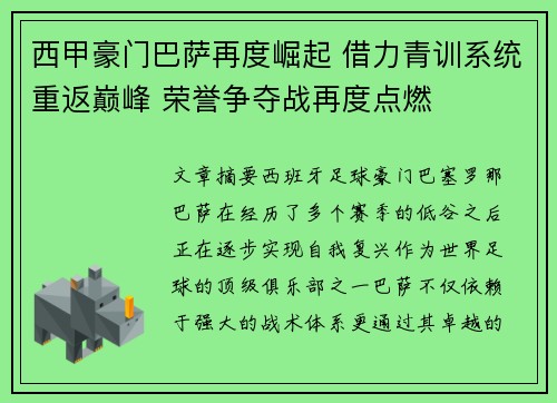 西甲豪门巴萨再度崛起 借力青训系统重返巅峰 荣誉争夺战再度点燃