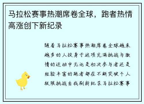 马拉松赛事热潮席卷全球，跑者热情高涨创下新纪录