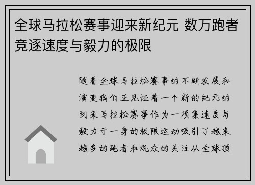 全球马拉松赛事迎来新纪元 数万跑者竞逐速度与毅力的极限