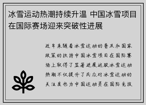 冰雪运动热潮持续升温 中国冰雪项目在国际赛场迎来突破性进展